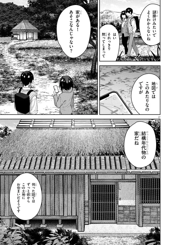 神への餌は彼女達 第12話 - 17