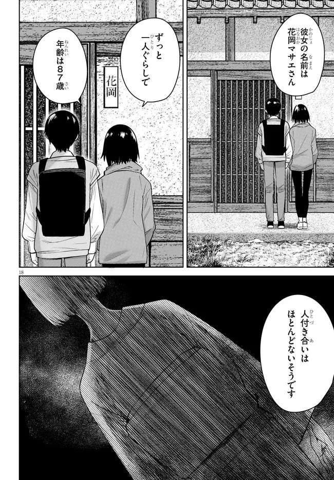 神への餌は彼女達 第12話 - 18