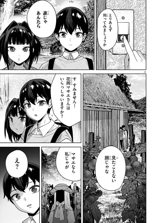 神への餌は彼女達 第12話 - 19