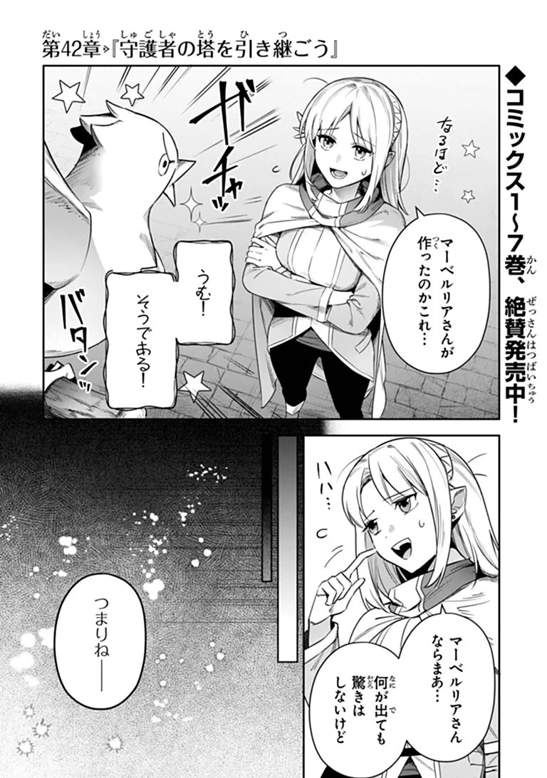 リアデイルの大地にて 第42話 - 1