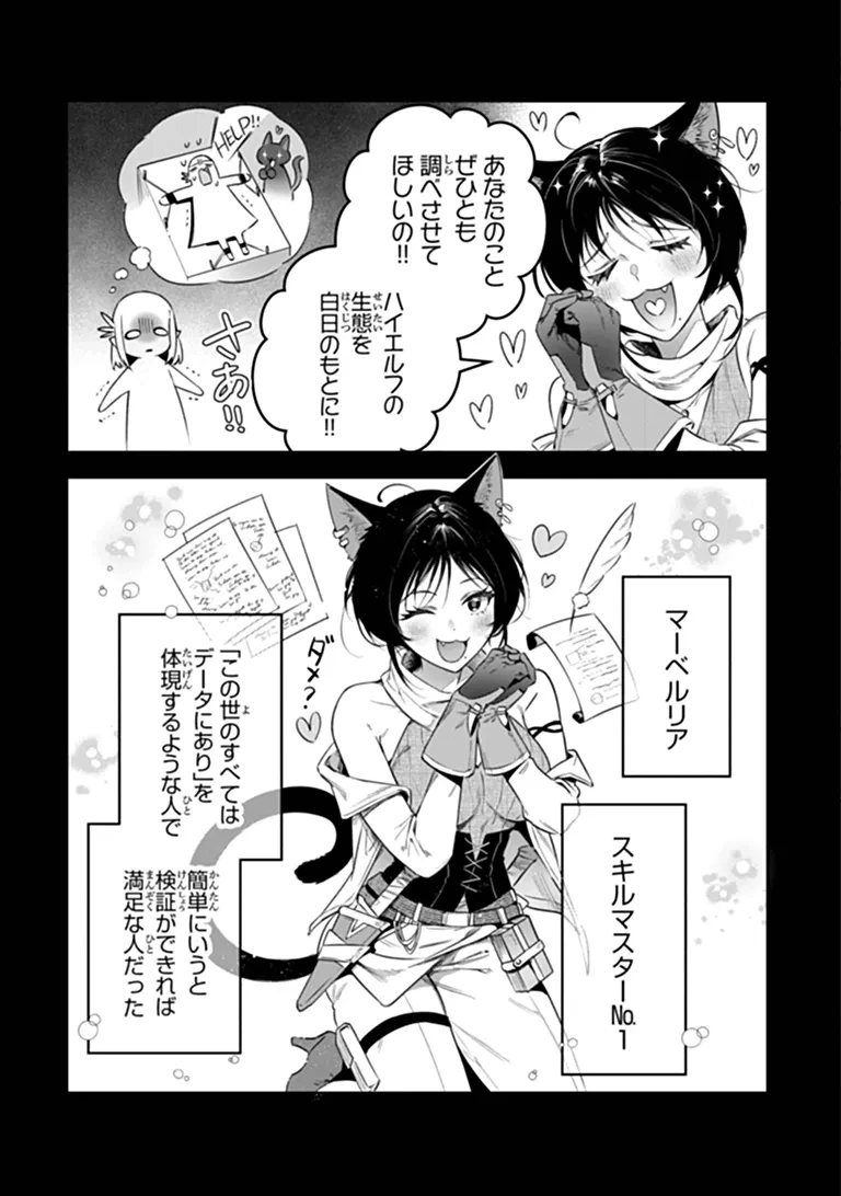 リアデイルの大地にて 第42話 - 3