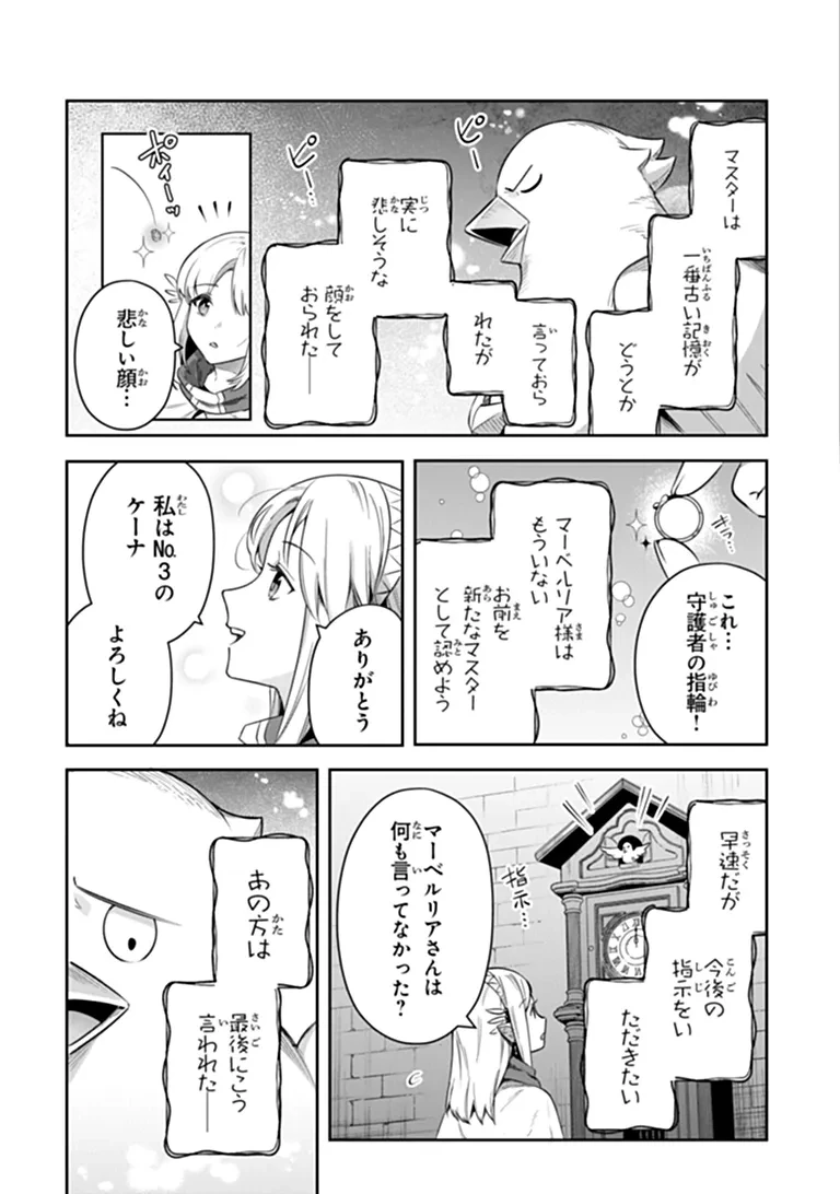 リアデイルの大地にて 第42話 - 5