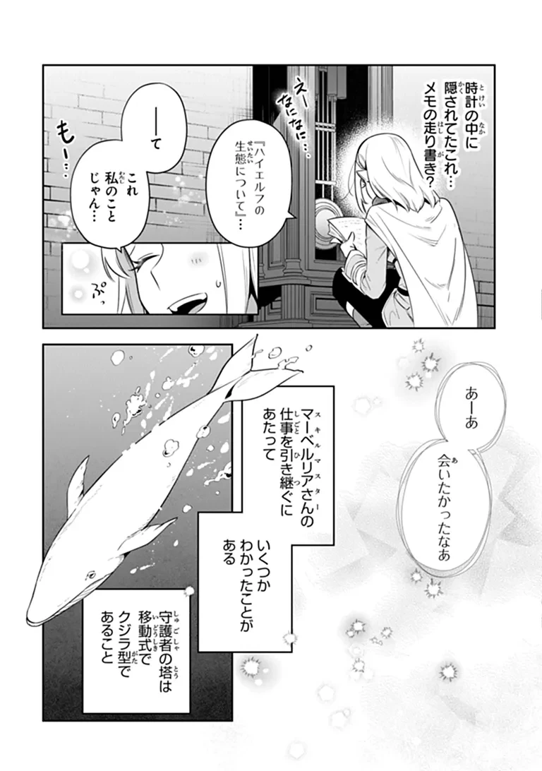 リアデイルの大地にて 第42話 - 7