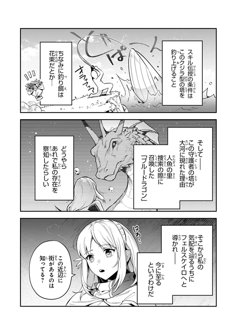 リアデイルの大地にて 第42話 - 8