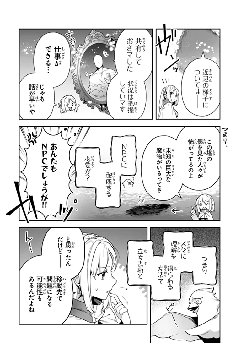 リアデイルの大地にて 第42話 - 9