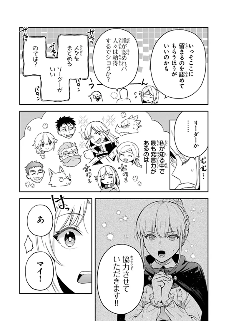 リアデイルの大地にて 第42話 - 10