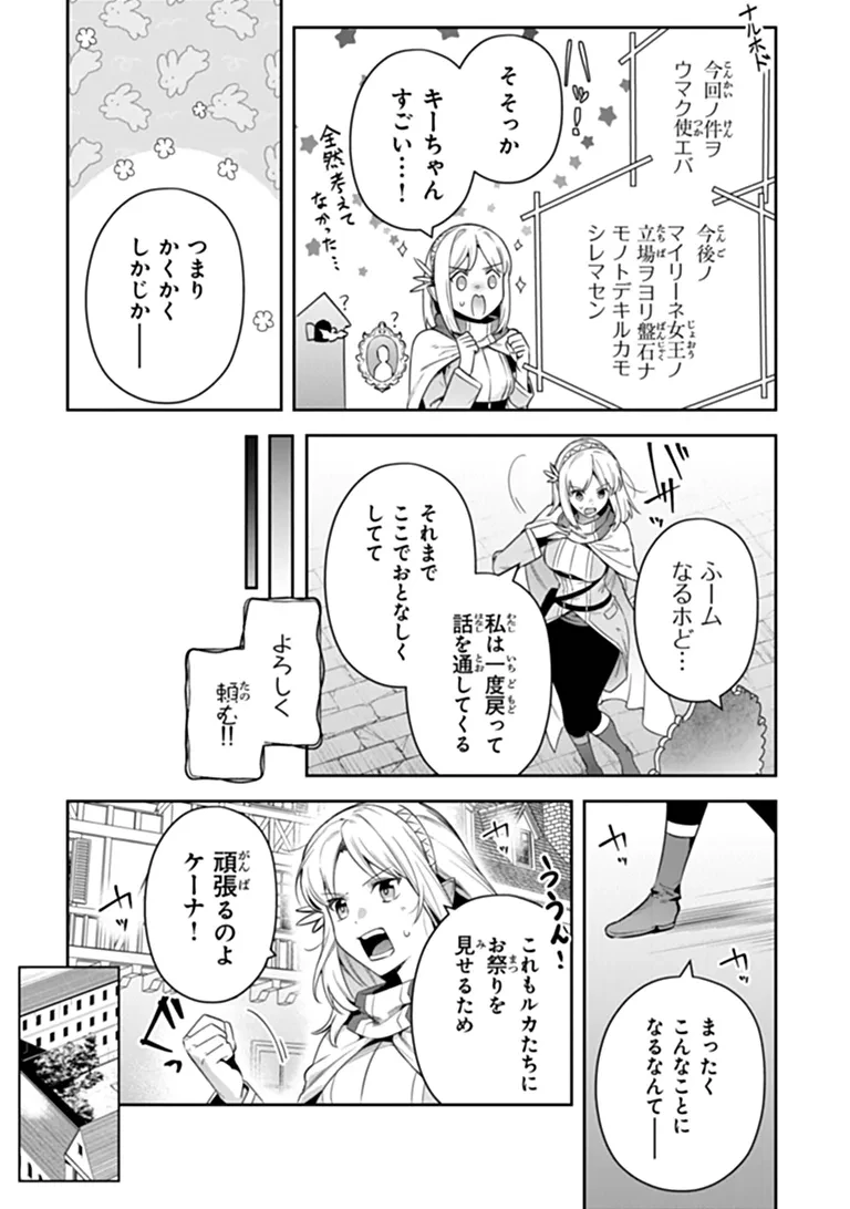 リアデイルの大地にて 第42話 - 11