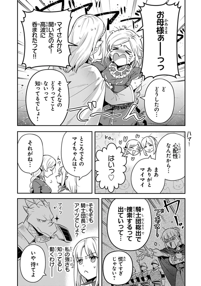 リアデイルの大地にて 第42話 - 12