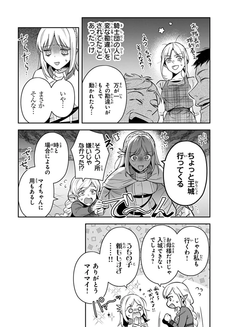 リアデイルの大地にて 第42話 - 13
