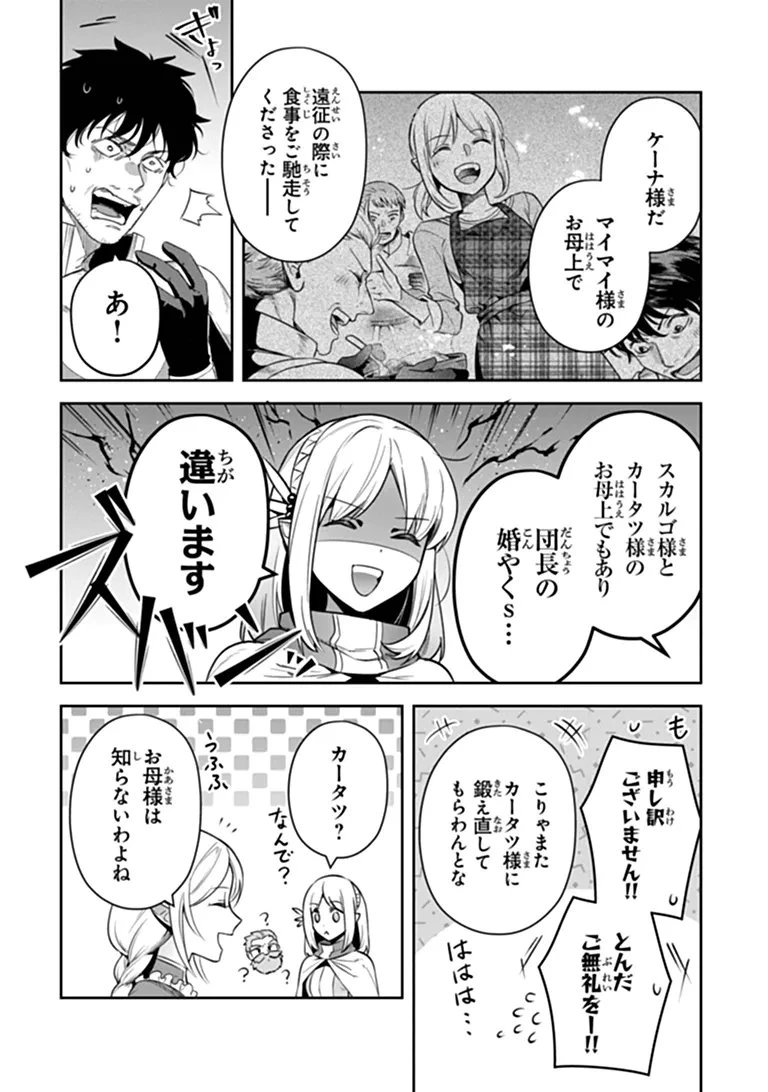 リアデイルの大地にて 第42話 - 15