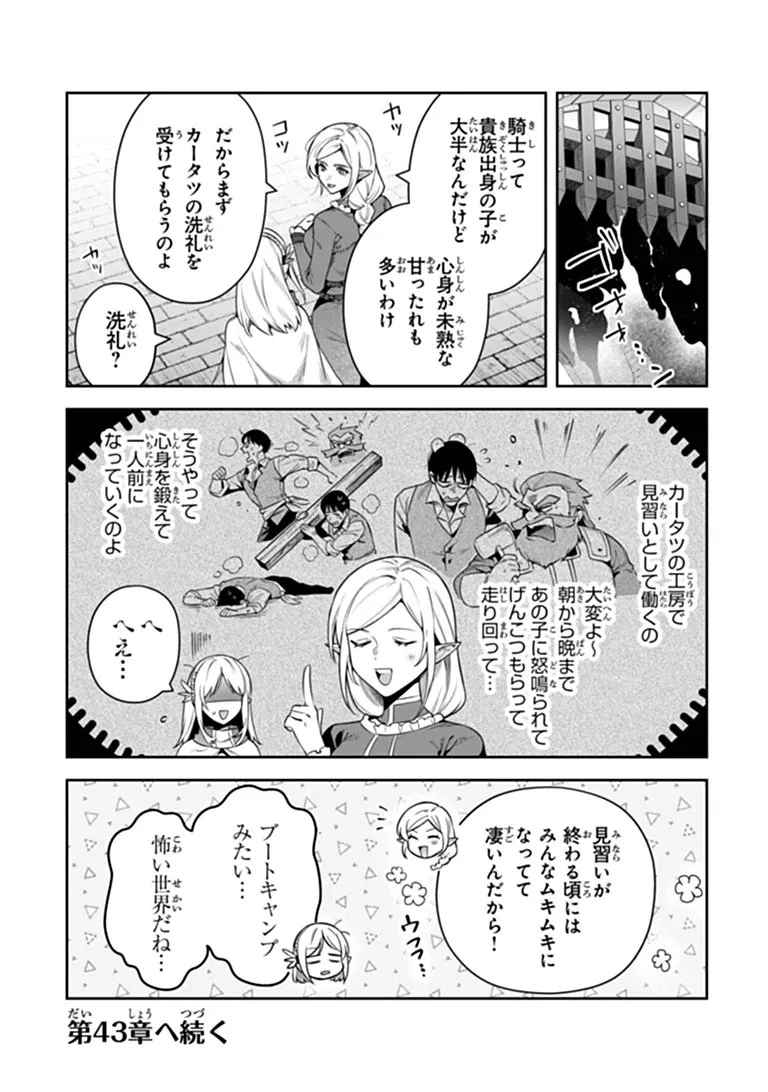 リアデイルの大地にて 第42話 - 16