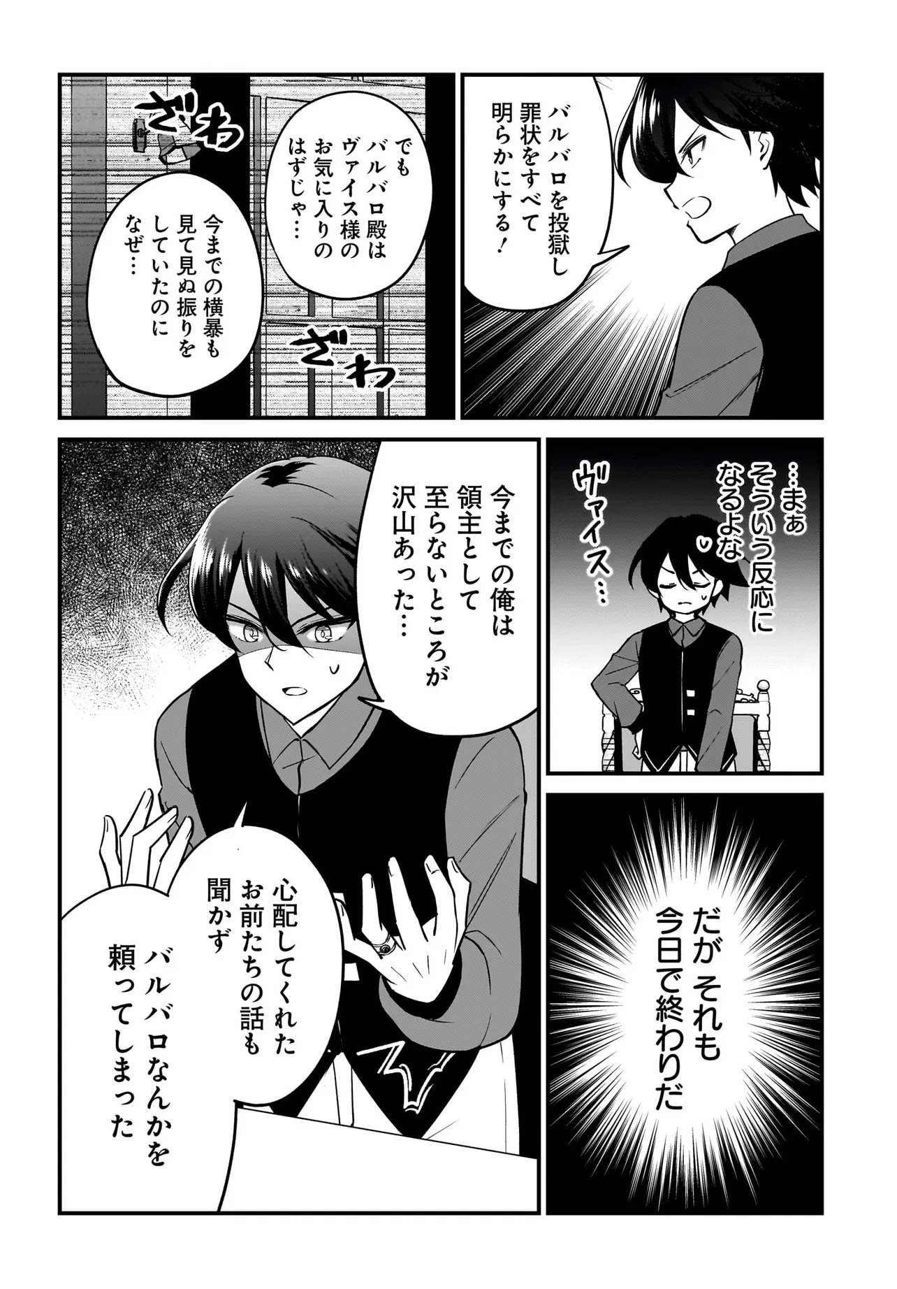 悪役好きの俺、推しキャラに転生 ～ゲーム序盤に主人公に殺される推しに転生したので、俺だけ知ってるゲーム知識で破滅フラグを潰してたら悪役達の帝王になってた件～ 第4話 - 2