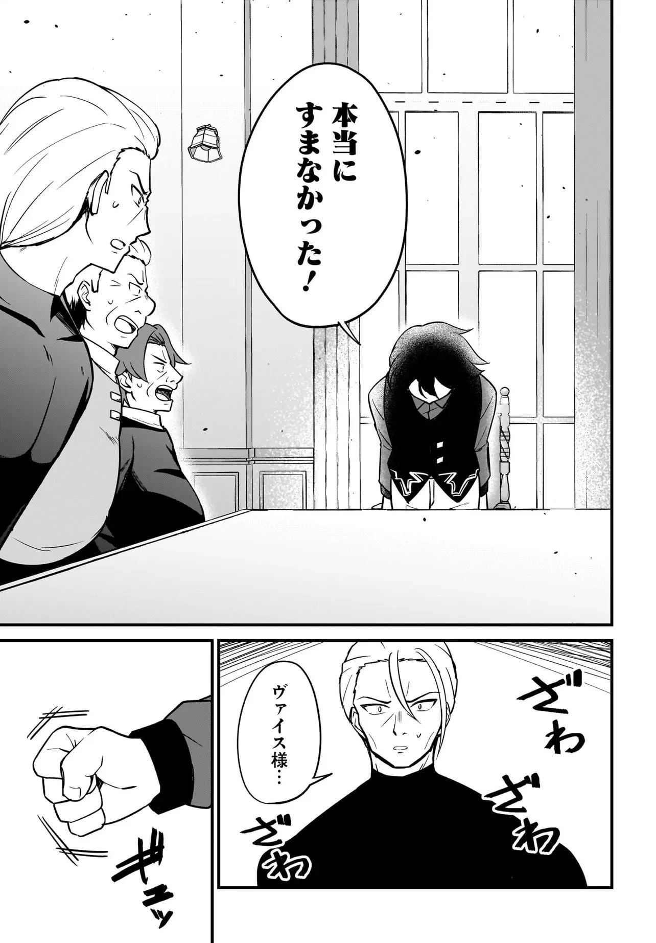 悪役好きの俺、推しキャラに転生 ～ゲーム序盤に主人公に殺される推しに転生したので、俺だけ知ってるゲーム知識で破滅フラグを潰してたら悪役達の帝王になってた件～ 第4話 - 3