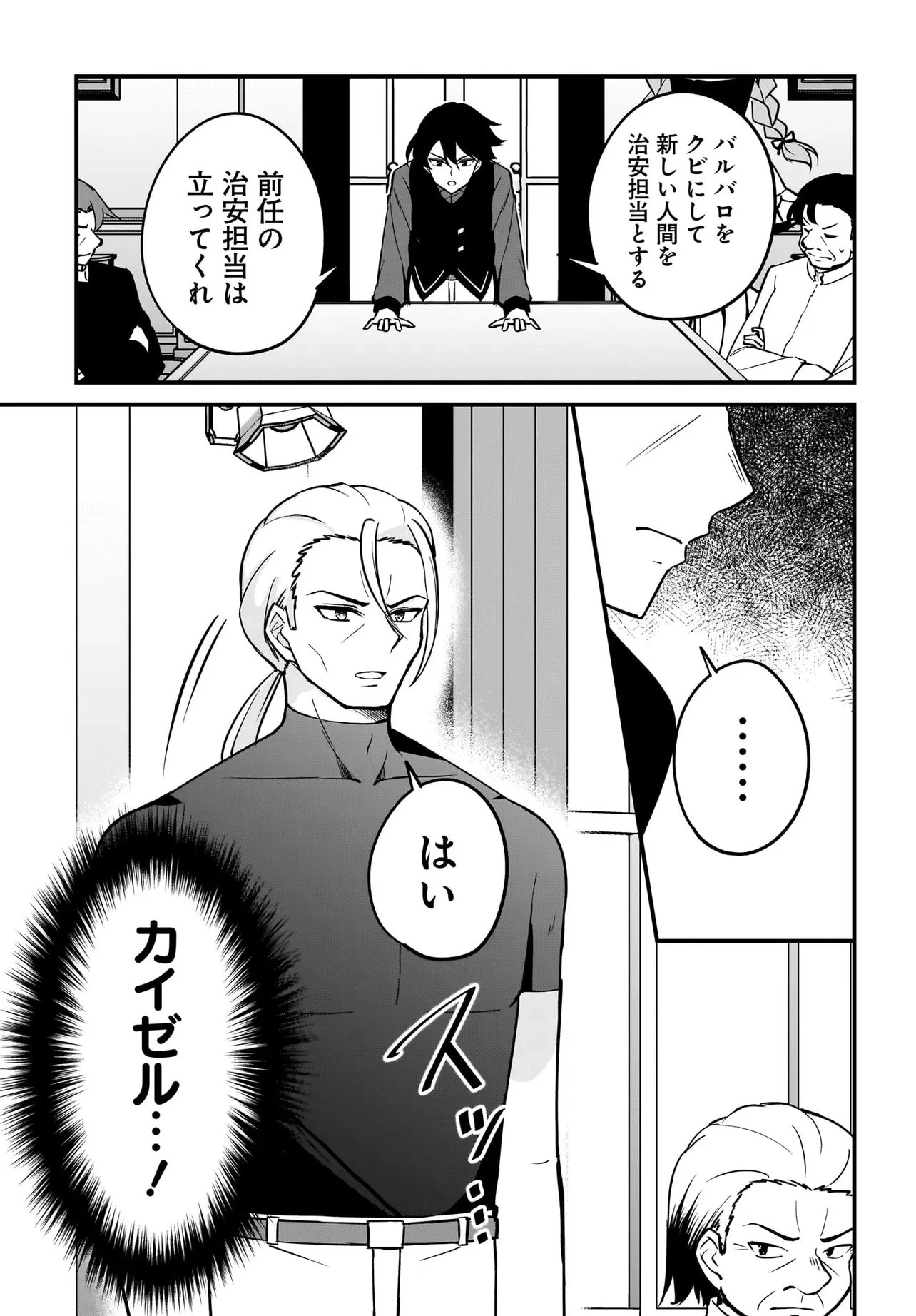 悪役好きの俺、推しキャラに転生 ～ゲーム序盤に主人公に殺される推しに転生したので、俺だけ知ってるゲーム知識で破滅フラグを潰してたら悪役達の帝王になってた件～ 第4話 - 5