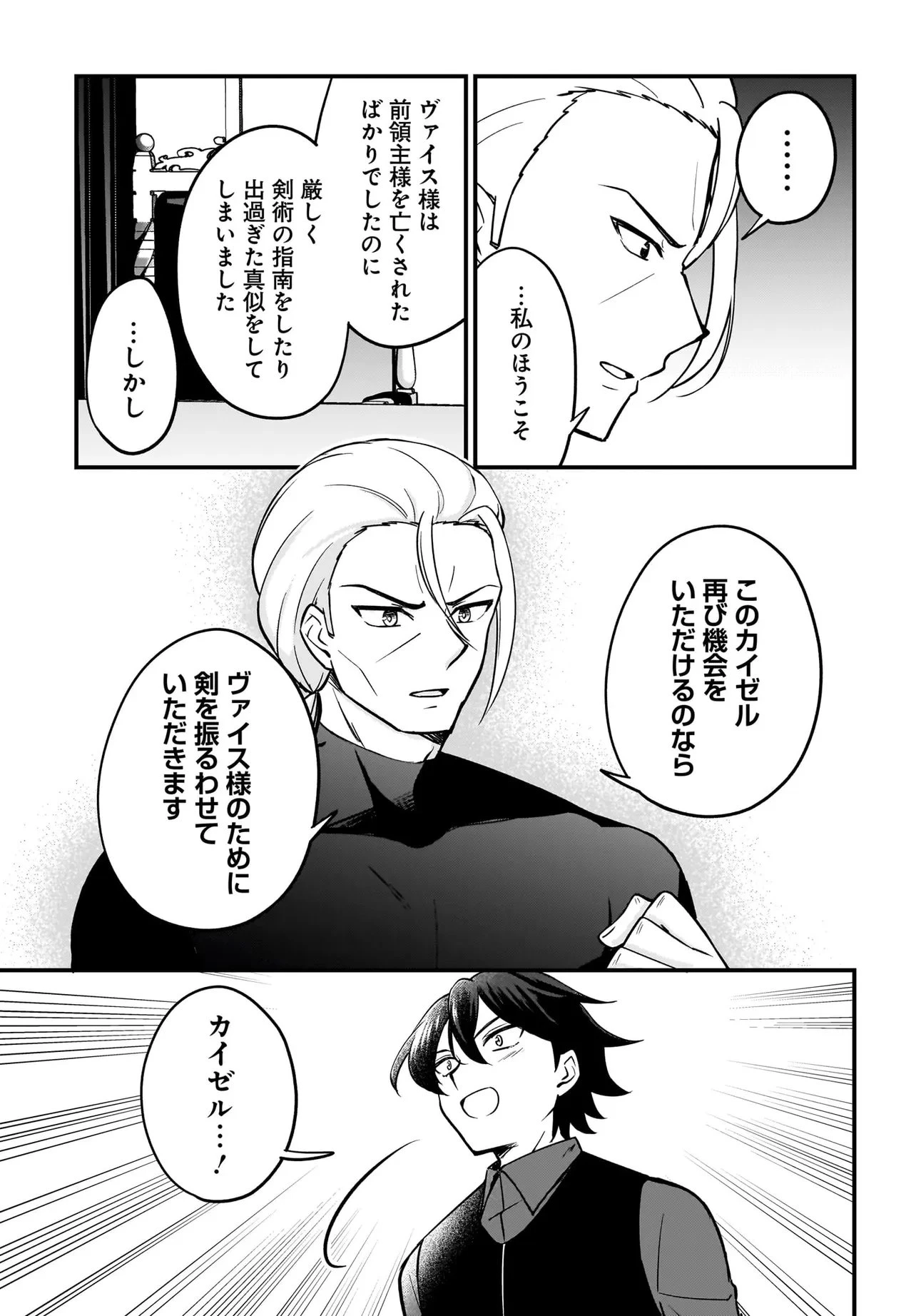 悪役好きの俺、推しキャラに転生 ～ゲーム序盤に主人公に殺される推しに転生したので、俺だけ知ってるゲーム知識で破滅フラグを潰してたら悪役達の帝王になってた件～ 第4話 - 7