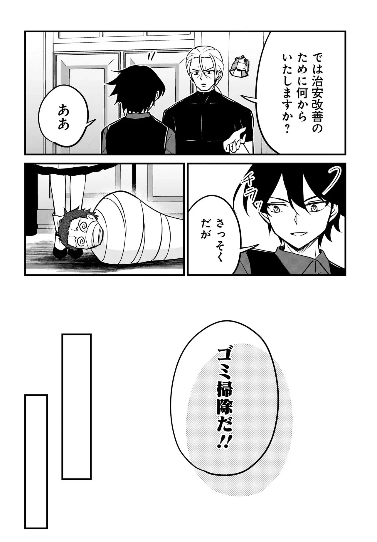 悪役好きの俺、推しキャラに転生 ～ゲーム序盤に主人公に殺される推しに転生したので、俺だけ知ってるゲーム知識で破滅フラグを潰してたら悪役達の帝王になってた件～ 第4話 - 10