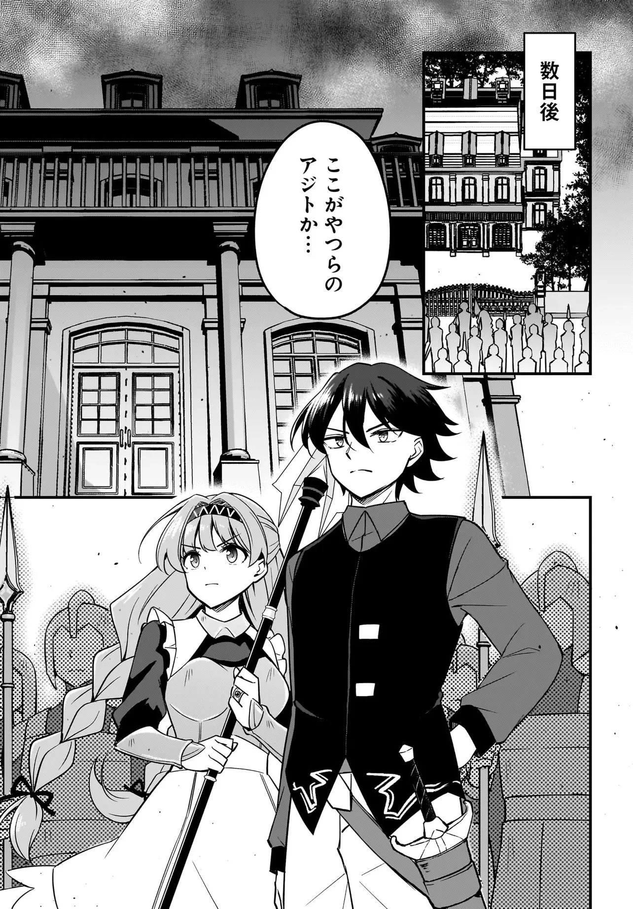 悪役好きの俺、推しキャラに転生 ～ゲーム序盤に主人公に殺される推しに転生したので、俺だけ知ってるゲーム知識で破滅フラグを潰してたら悪役達の帝王になってた件～ 第4話 - 11
