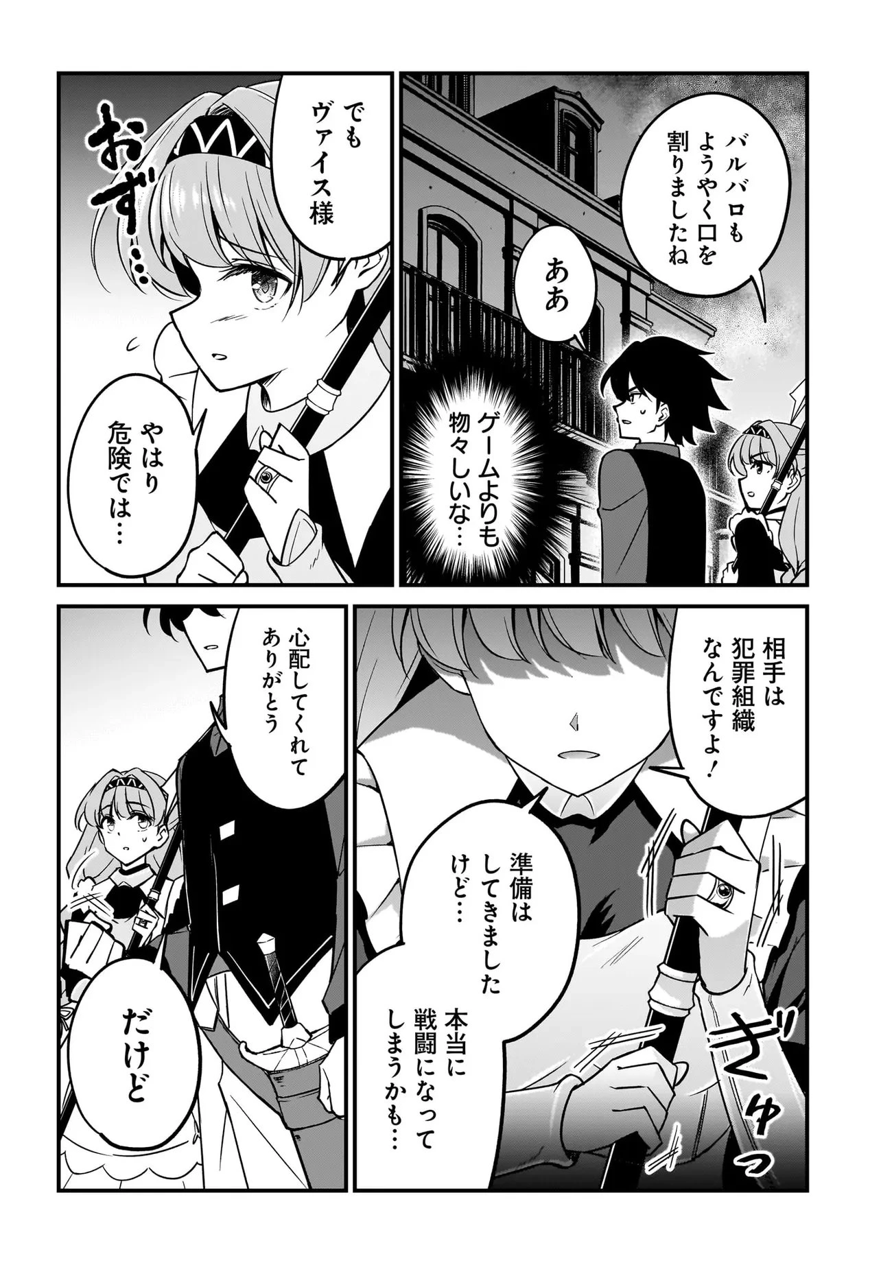 悪役好きの俺、推しキャラに転生 ～ゲーム序盤に主人公に殺される推しに転生したので、俺だけ知ってるゲーム知識で破滅フラグを潰してたら悪役達の帝王になってた件～ 第4話 - 12