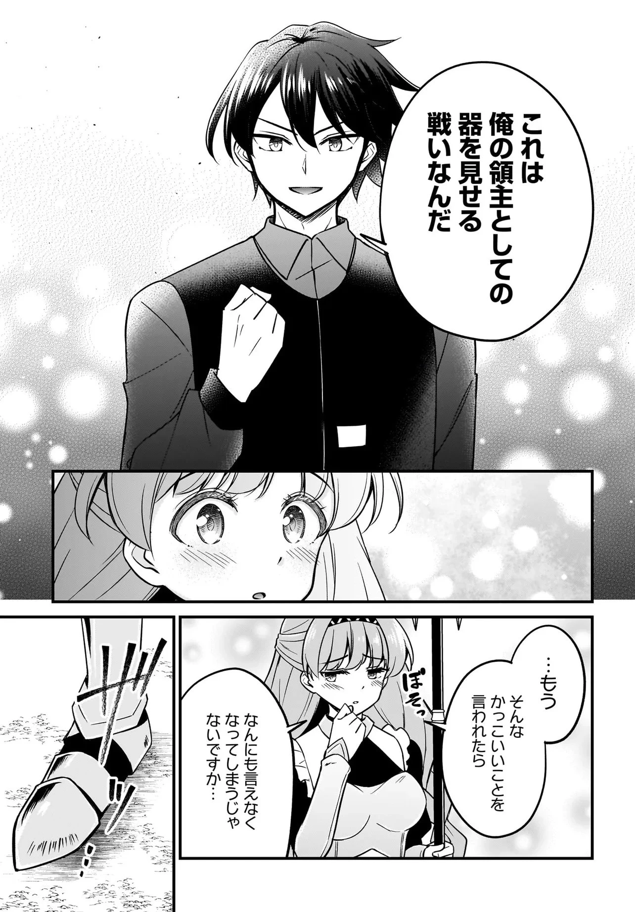 悪役好きの俺、推しキャラに転生 ～ゲーム序盤に主人公に殺される推しに転生したので、俺だけ知ってるゲーム知識で破滅フラグを潰してたら悪役達の帝王になってた件～ 第4話 - 13