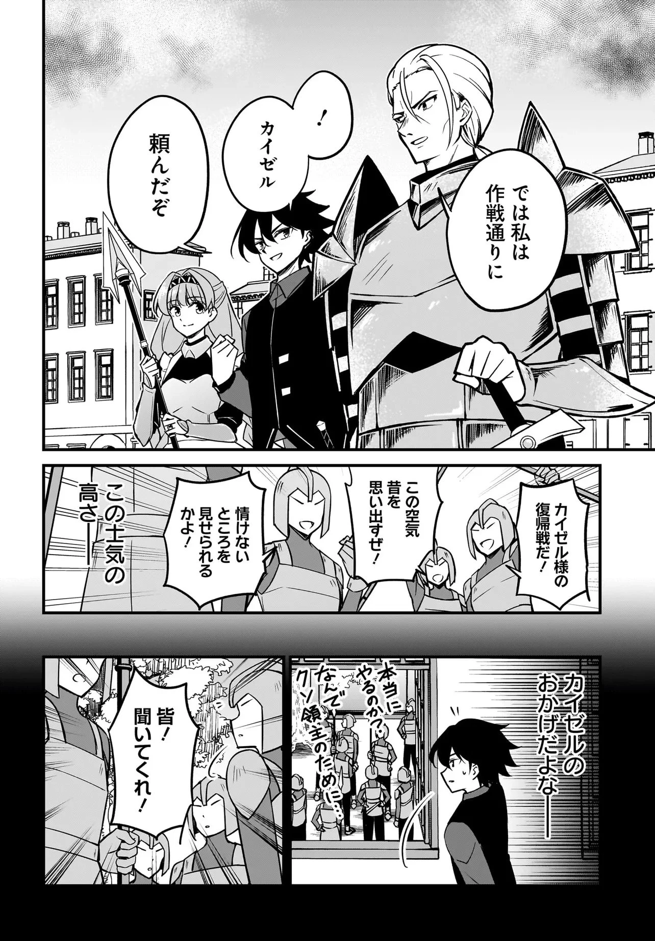 悪役好きの俺、推しキャラに転生 ～ゲーム序盤に主人公に殺される推しに転生したので、俺だけ知ってるゲーム知識で破滅フラグを潰してたら悪役達の帝王になってた件～ 第4話 - 14