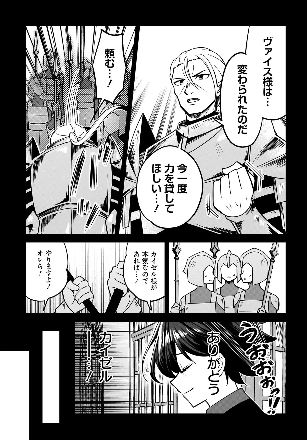 悪役好きの俺、推しキャラに転生 ～ゲーム序盤に主人公に殺される推しに転生したので、俺だけ知ってるゲーム知識で破滅フラグを潰してたら悪役達の帝王になってた件～ 第4話 - 15