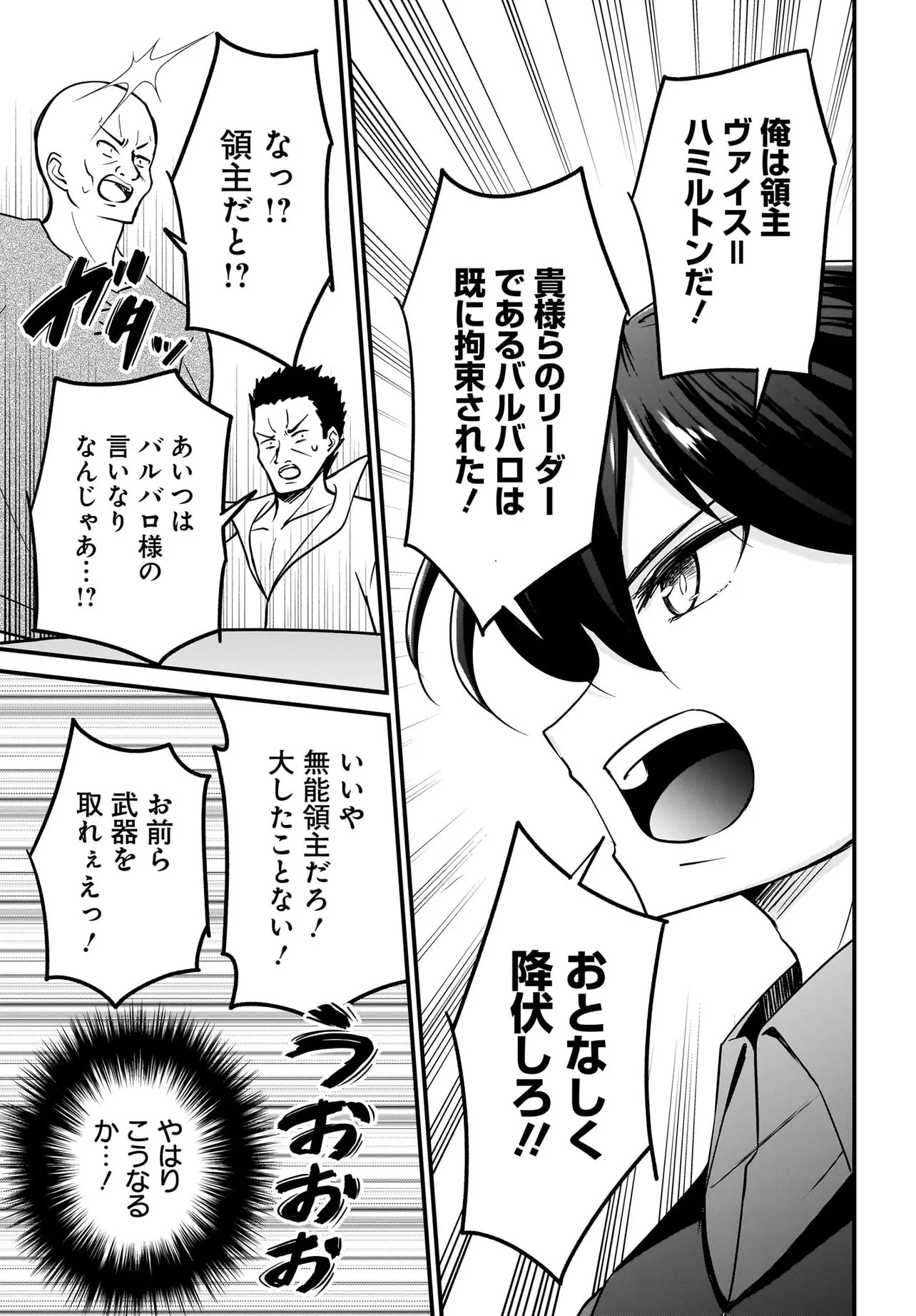 悪役好きの俺、推しキャラに転生 ～ゲーム序盤に主人公に殺される推しに転生したので、俺だけ知ってるゲーム知識で破滅フラグを潰してたら悪役達の帝王になってた件～ 第4話 - 17