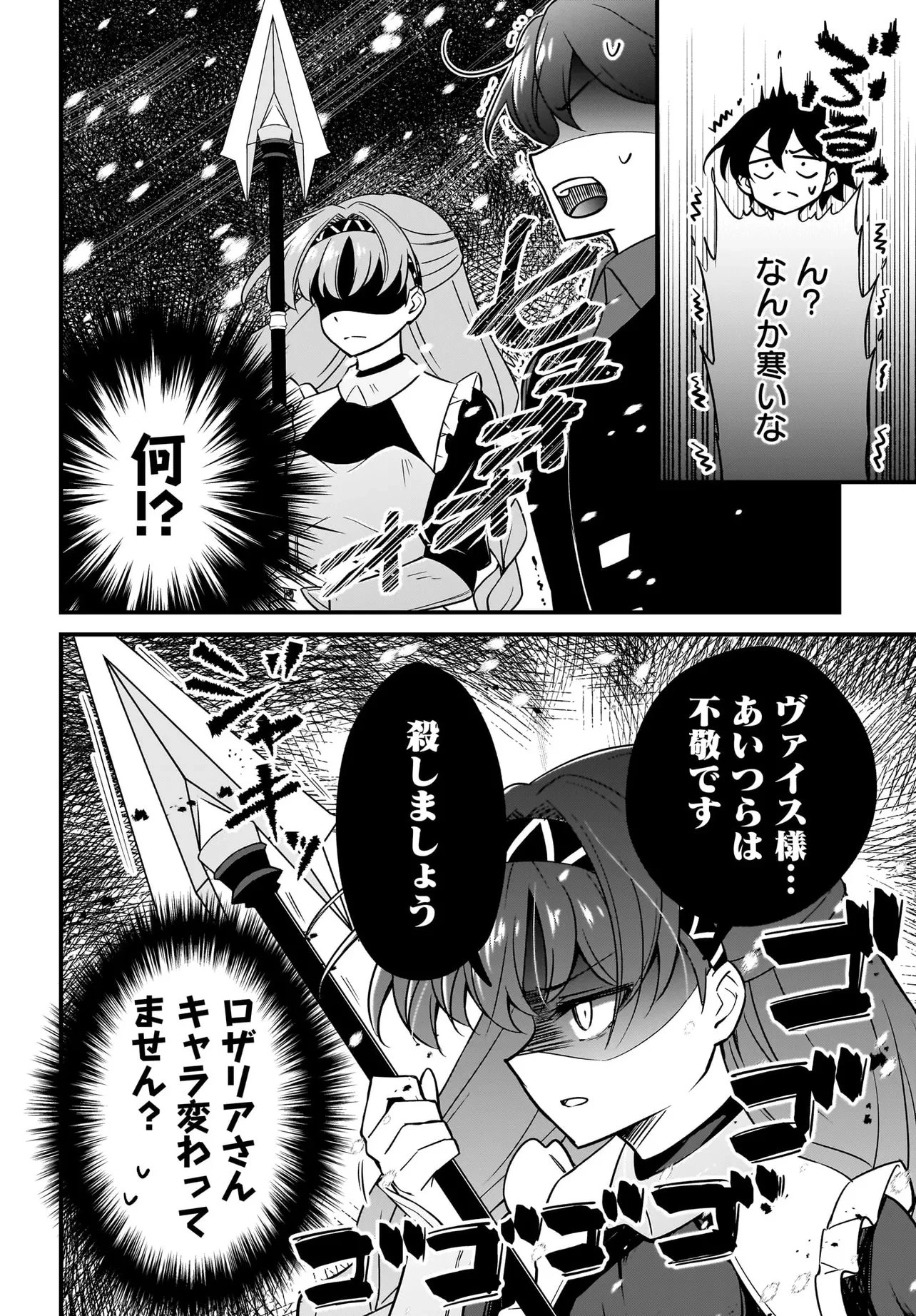 悪役好きの俺、推しキャラに転生 ～ゲーム序盤に主人公に殺される推しに転生したので、俺だけ知ってるゲーム知識で破滅フラグを潰してたら悪役達の帝王になってた件～ 第4話 - 18