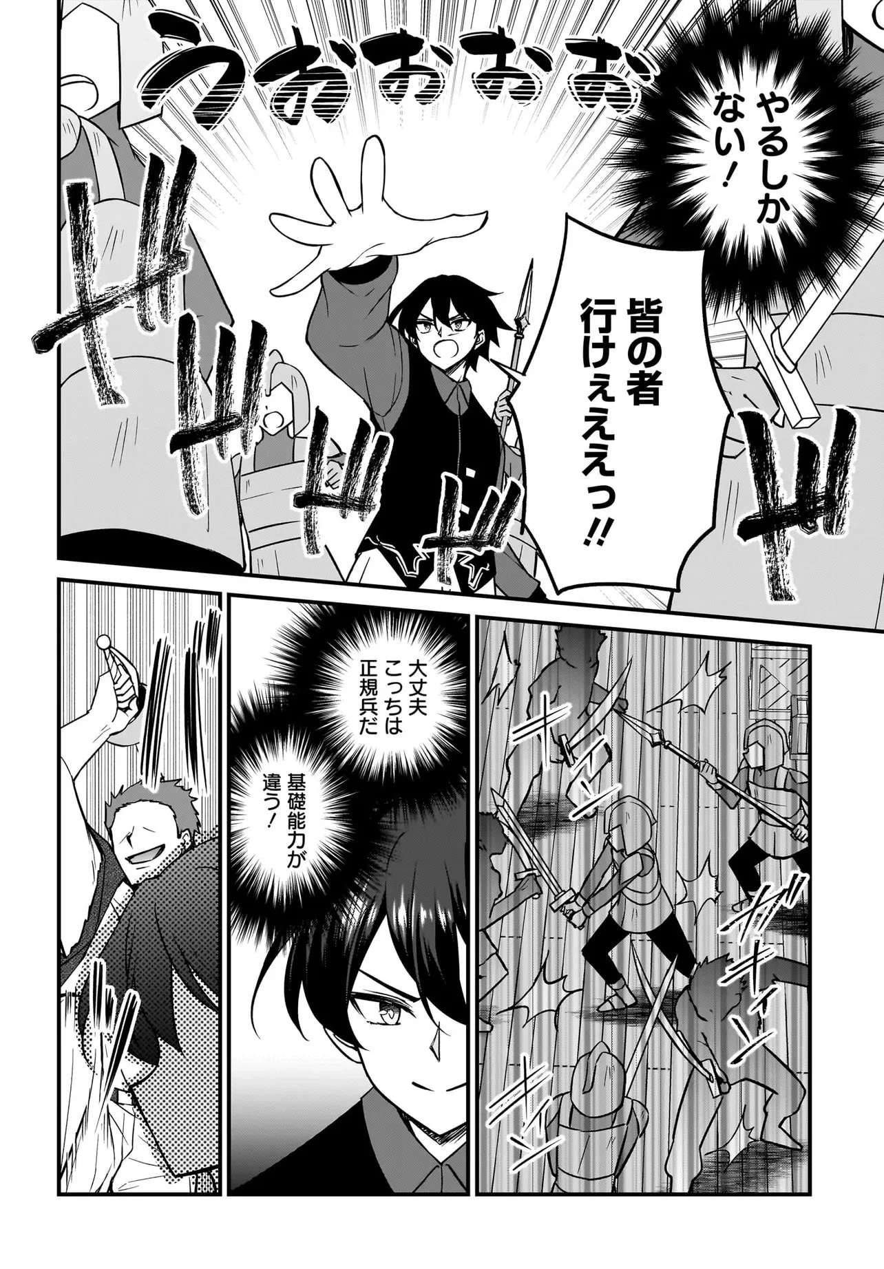 悪役好きの俺、推しキャラに転生 ～ゲーム序盤に主人公に殺される推しに転生したので、俺だけ知ってるゲーム知識で破滅フラグを潰してたら悪役達の帝王になってた件～ 第4話 - 20