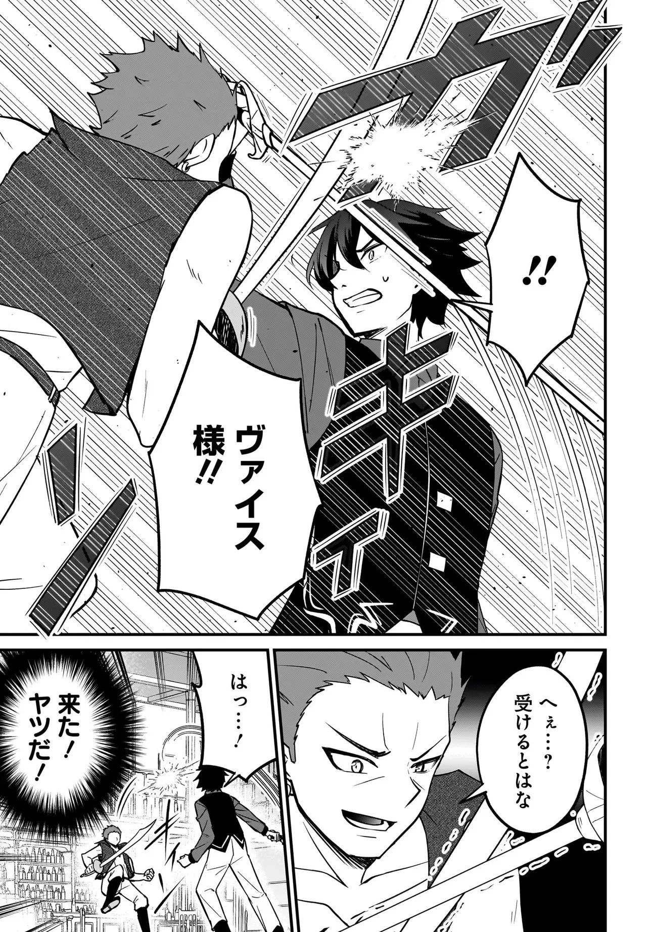 悪役好きの俺、推しキャラに転生 ～ゲーム序盤に主人公に殺される推しに転生したので、俺だけ知ってるゲーム知識で破滅フラグを潰してたら悪役達の帝王になってた件～ 第4話 - 21