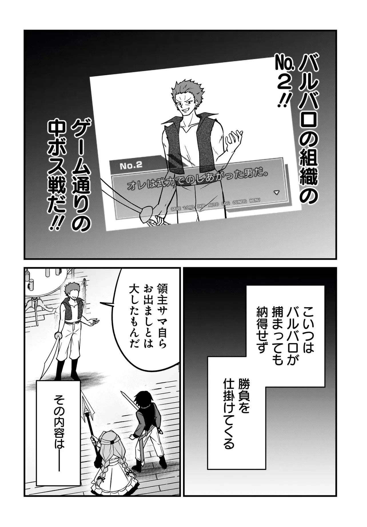 悪役好きの俺、推しキャラに転生 ～ゲーム序盤に主人公に殺される推しに転生したので、俺だけ知ってるゲーム知識で破滅フラグを潰してたら悪役達の帝王になってた件～ 第4話 - 22
