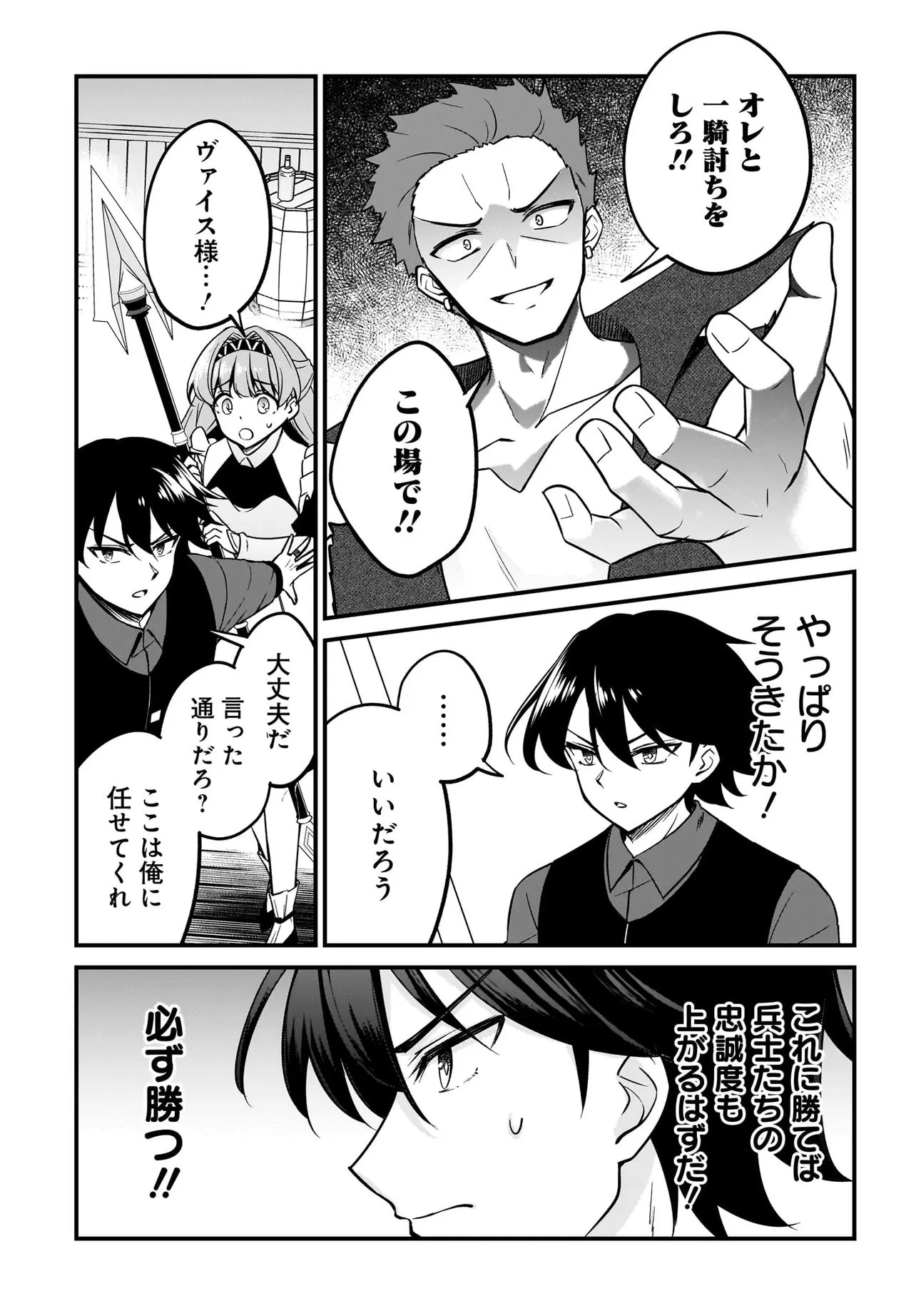 悪役好きの俺、推しキャラに転生 ～ゲーム序盤に主人公に殺される推しに転生したので、俺だけ知ってるゲーム知識で破滅フラグを潰してたら悪役達の帝王になってた件～ 第4話 - 23