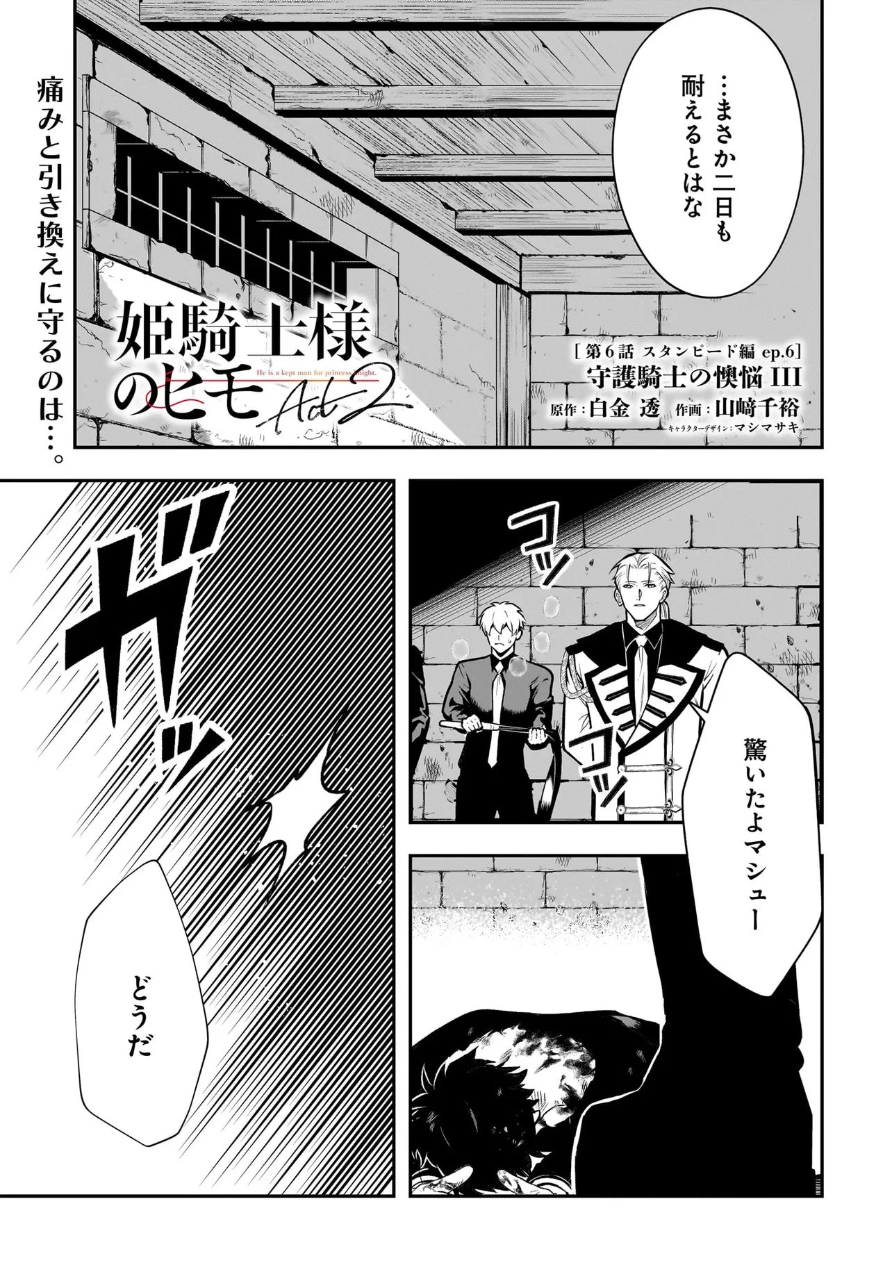 姫騎士様のヒモ Act2 第6話 - 1