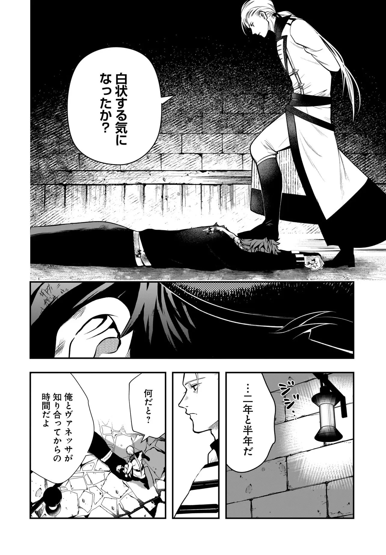姫騎士様のヒモ Act2 第6話 - 2