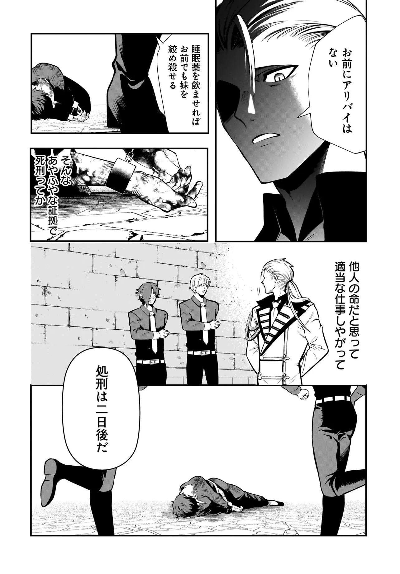 姫騎士様のヒモ Act2 第6話 - 8