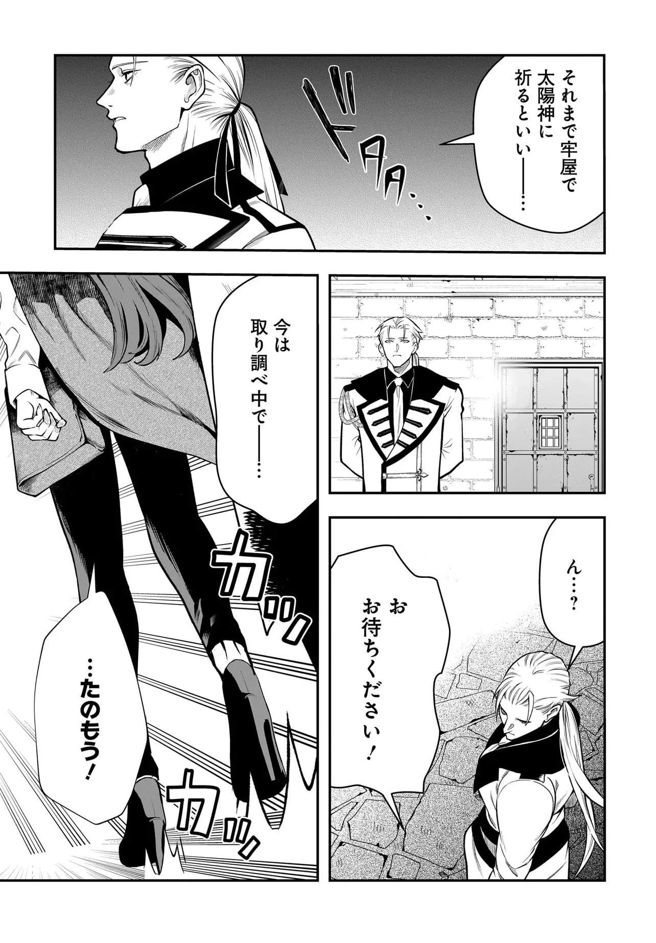 姫騎士様のヒモ Act2 第6話 - 9