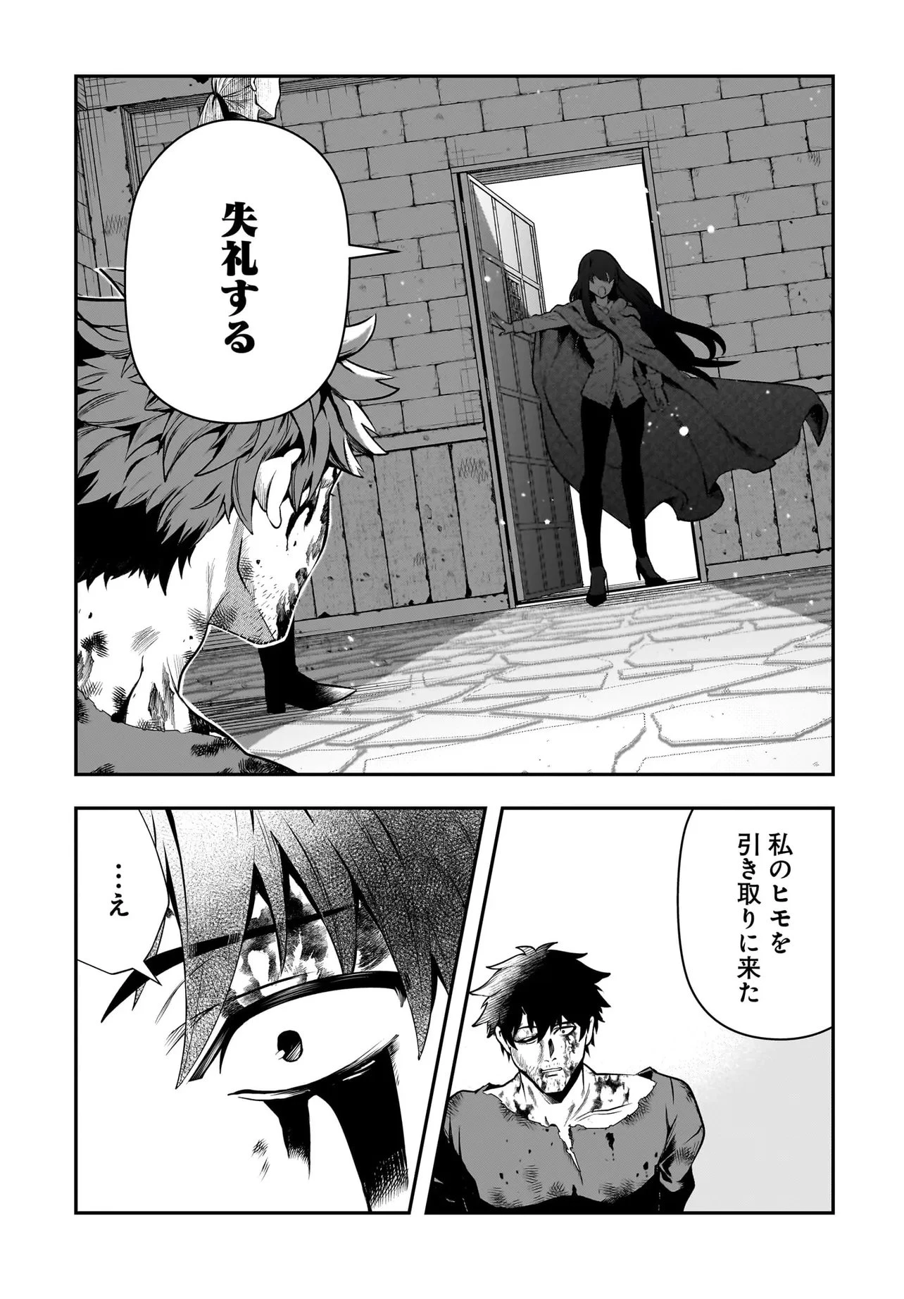 姫騎士様のヒモ Act2 第6話 - 11