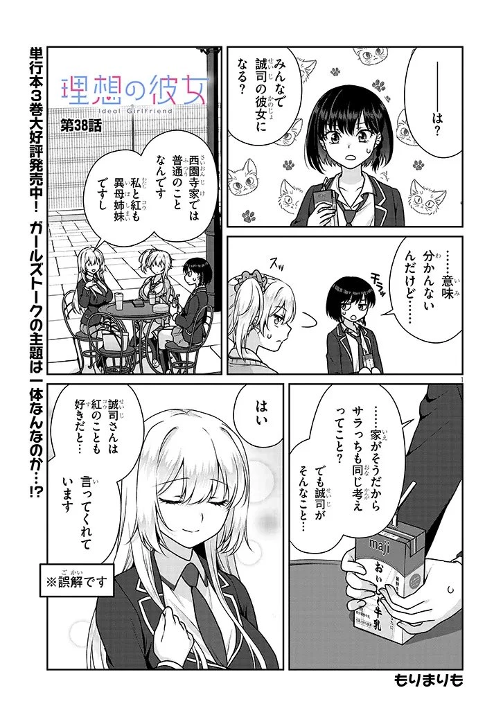 理想の彼女 第38話 - 1