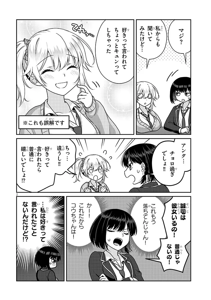 理想の彼女 第38話 - 2