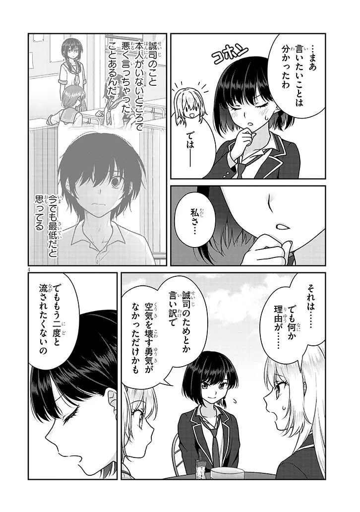 理想の彼女 第38話 - 4