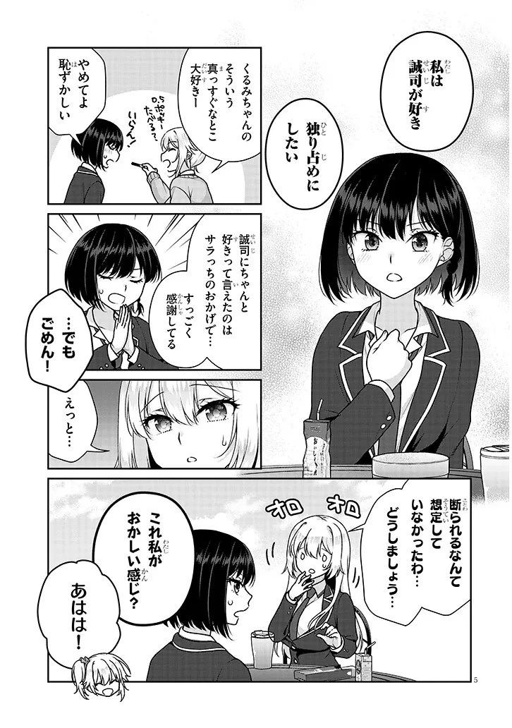 理想の彼女 第38話 - 5