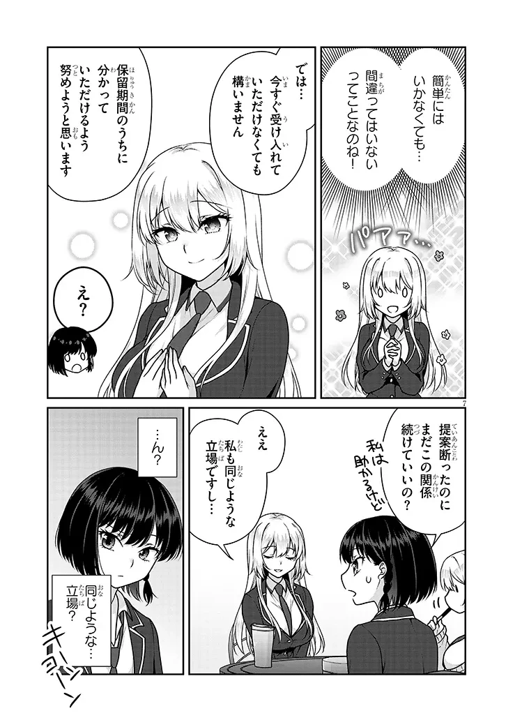 理想の彼女 第38話 - 7