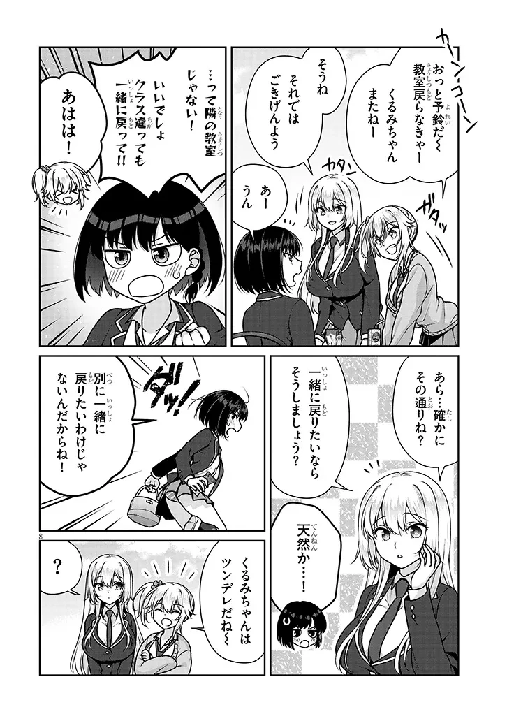 理想の彼女 第38話 - 8