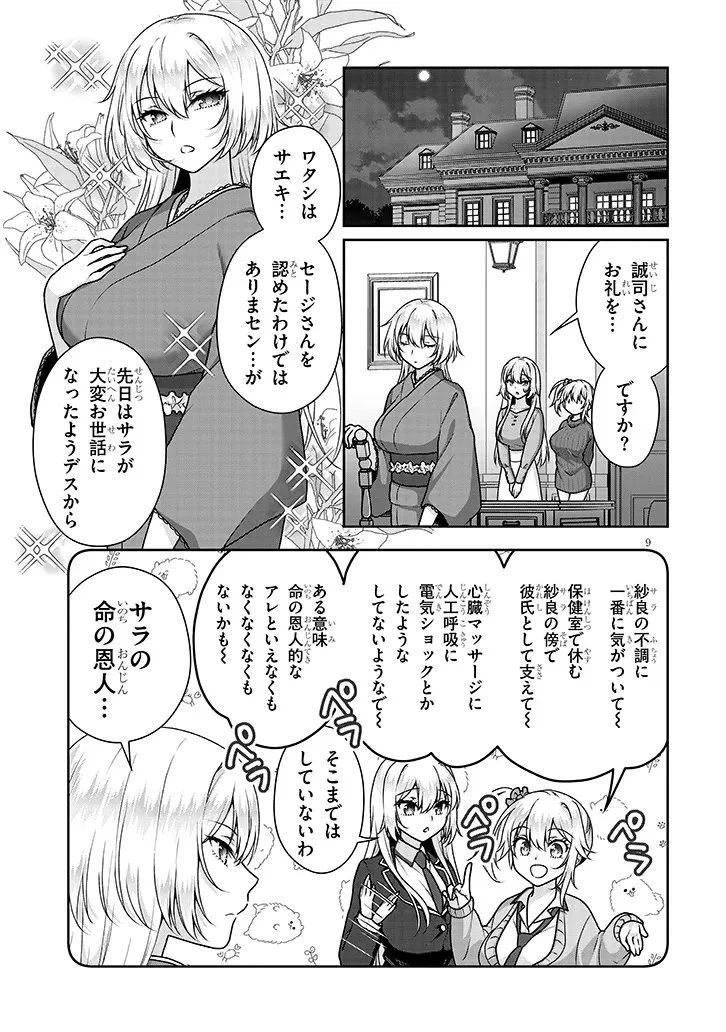 理想の彼女 第38話 - 9