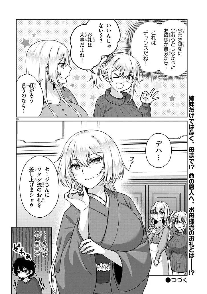 理想の彼女 第38話 - 10
