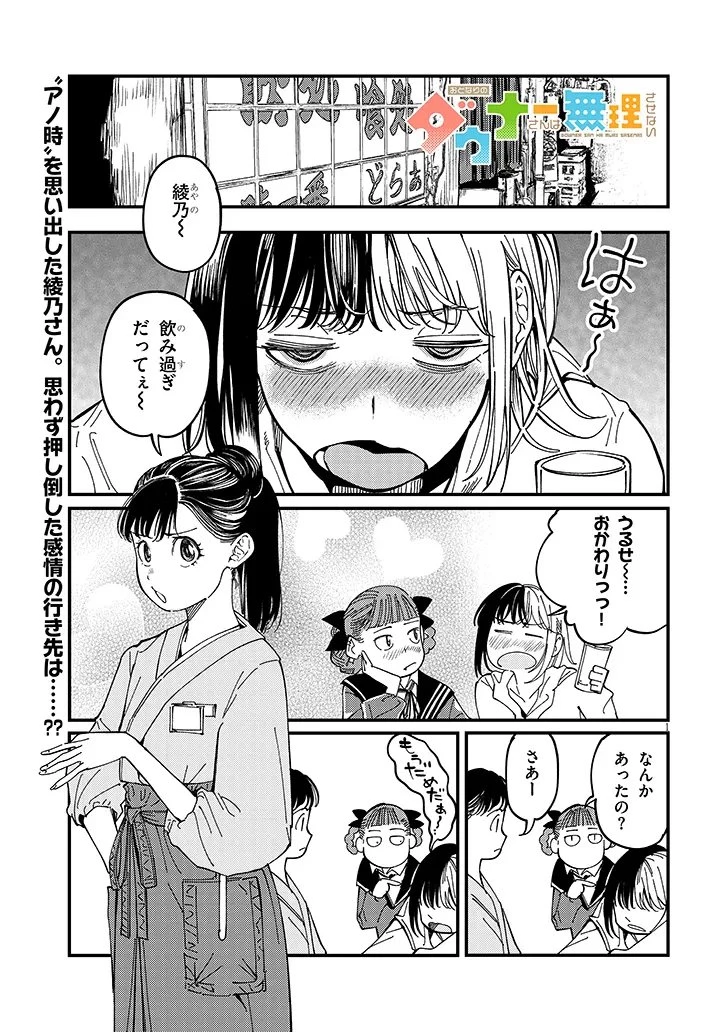 おとなりのダウナーさんは無理させない 第16話 - 1