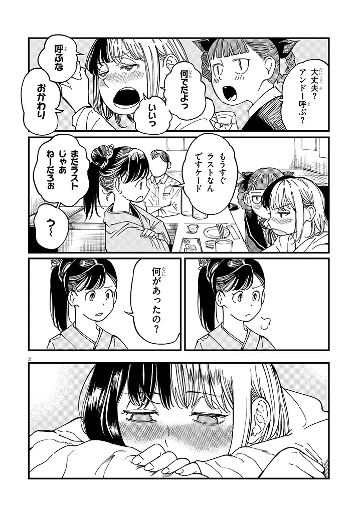 おとなりのダウナーさんは無理させない 第16話 - 2