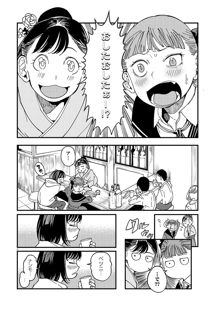 おとなりのダウナーさんは無理させない 第16話 - 4