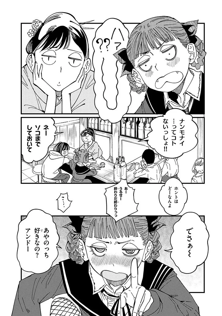 おとなりのダウナーさんは無理させない 第16話 - 5