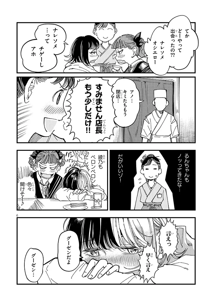 おとなりのダウナーさんは無理させない 第16話 - 6