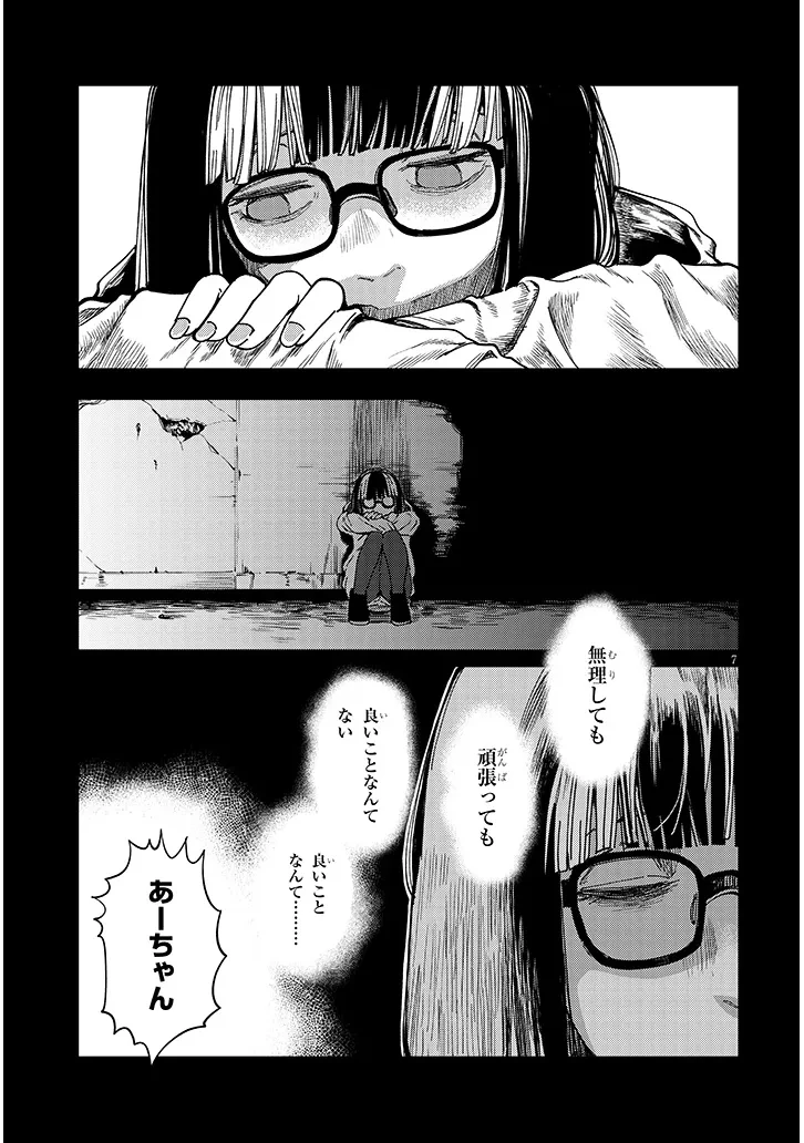 おとなりのダウナーさんは無理させない 第16話 - 7